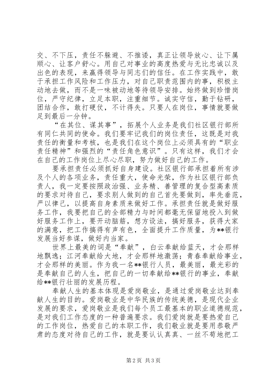 独家原创社区银行部演讲稿_第2页
