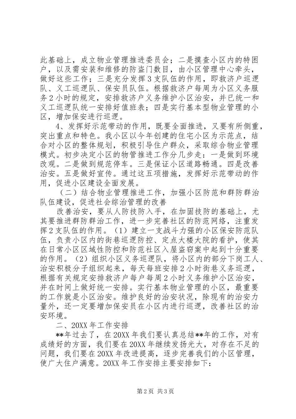 独家原创社区职代会行政工作报告_第2页