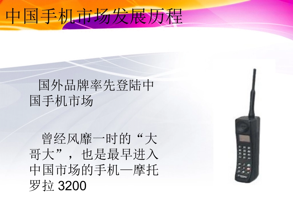 国产手机市场调研报告_第3页