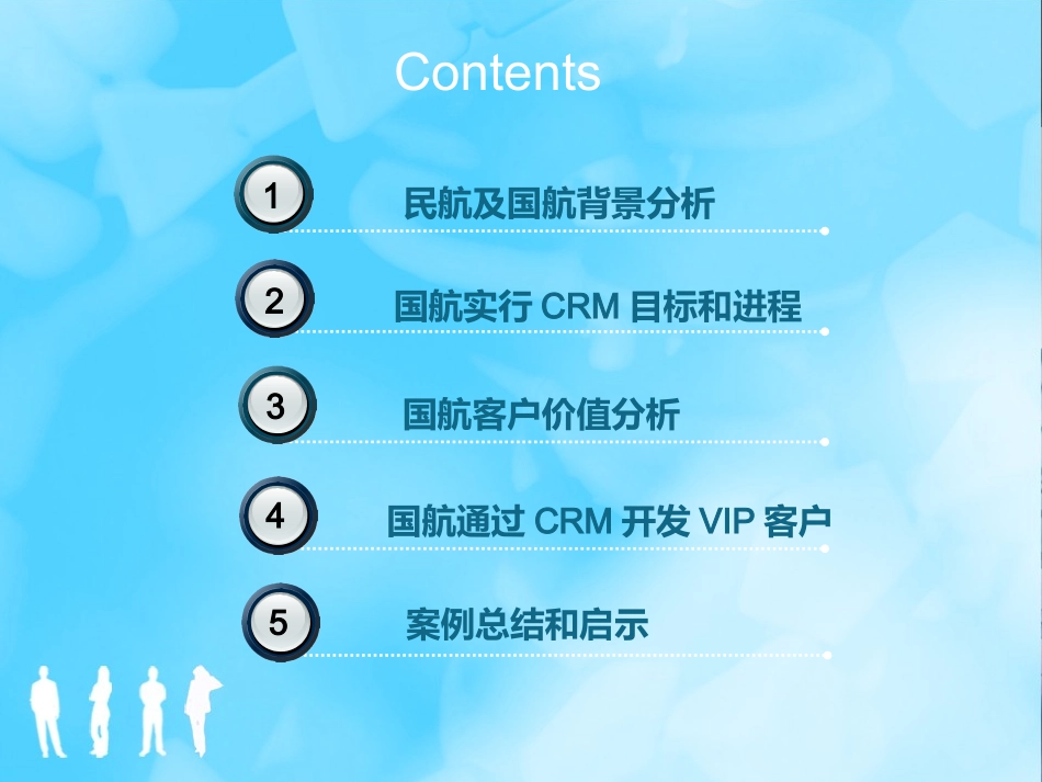 国航CRM案例分析综合_第2页