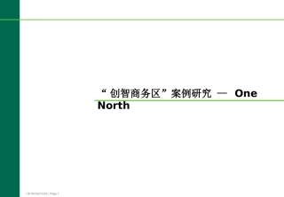 国际案例分析新加坡OneNorth