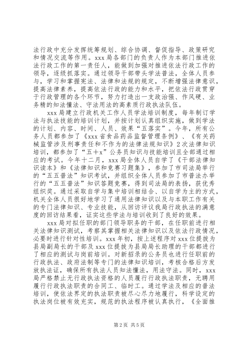 独家原创食药品监管局依法行政先进材料_第2页