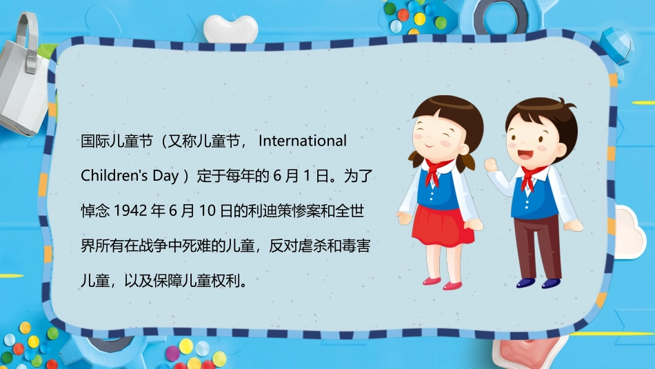 国际儿童节活动_第2页