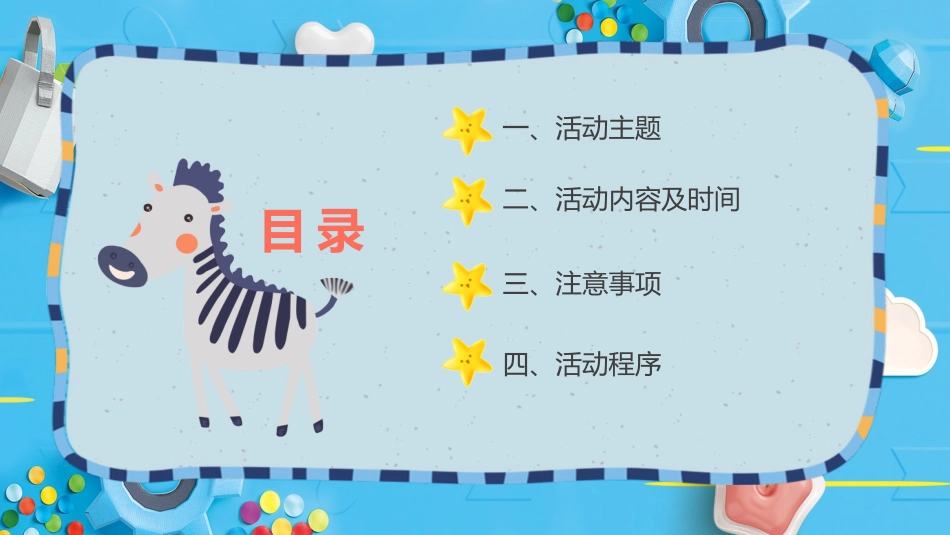 国际儿童节活动_第3页