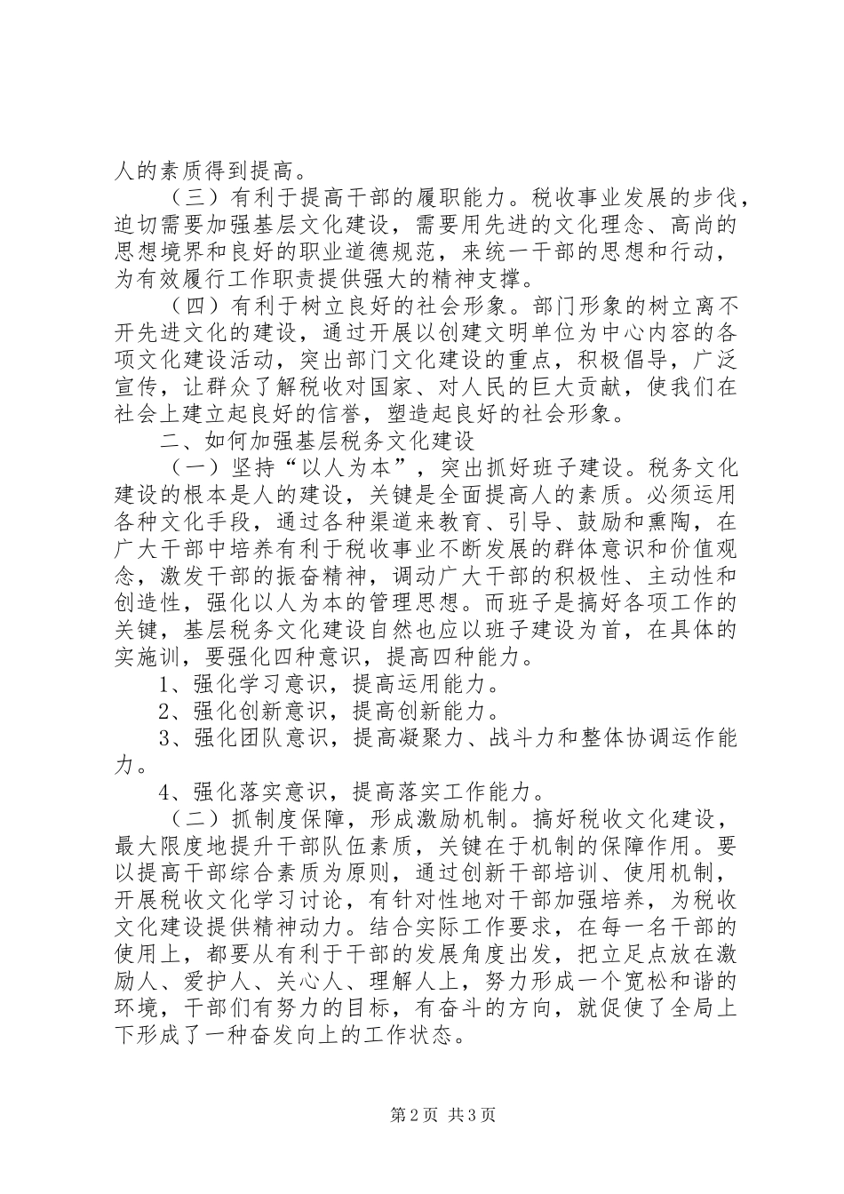 独家原创税务部门基层建设与税务文化_第2页