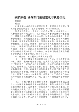 独家原创税务部门基层建设与税务文化