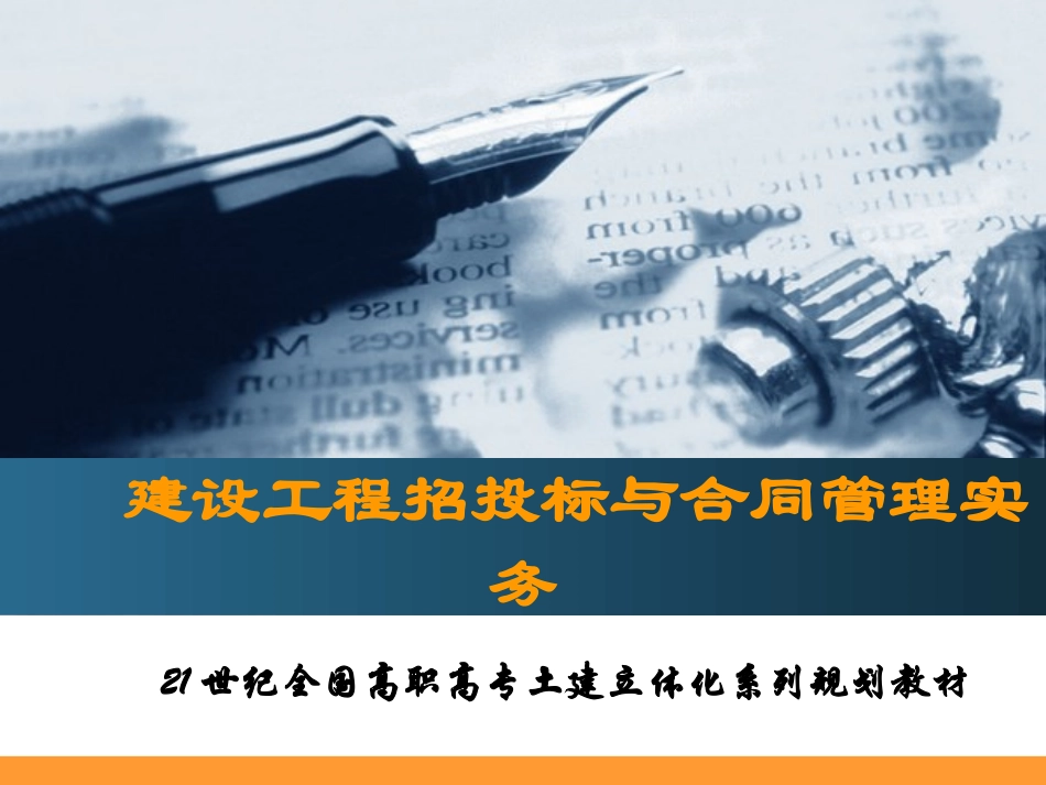 国际工程招投标课件_第1页