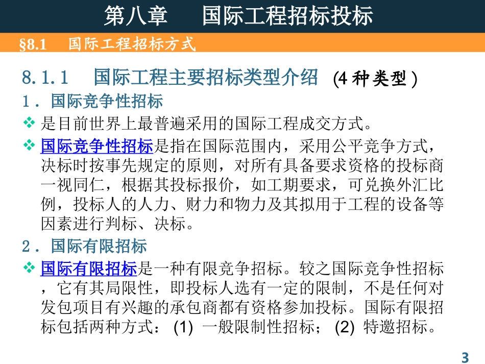 国际工程招投标课件_第3页