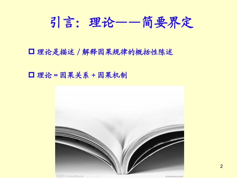 国际关系详解_第2页