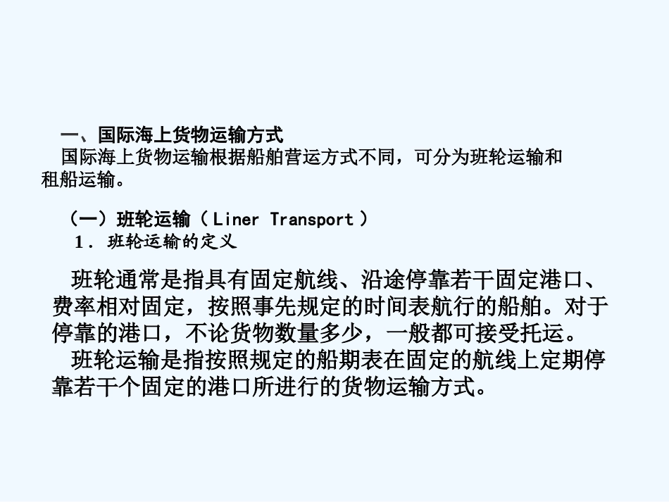 国际海上货物运输代理业务_第2页