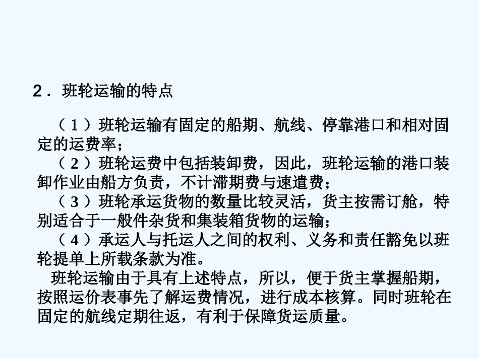国际海上货物运输代理业务_第3页
