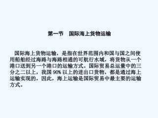 国际海上货物运输代理业务