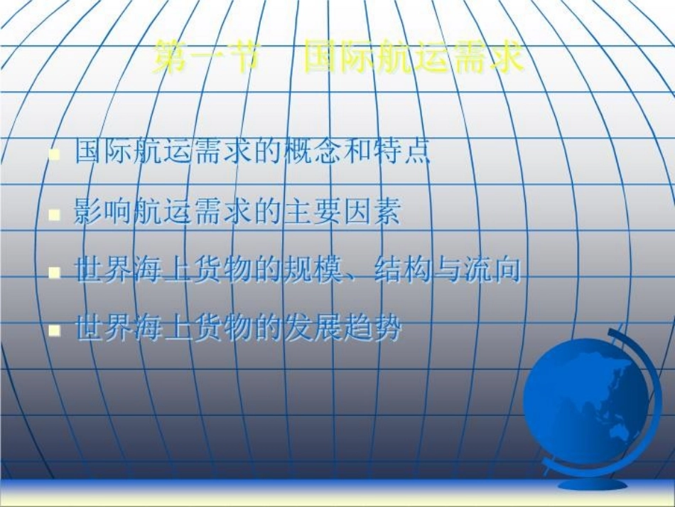 国际航运市场分析_第2页