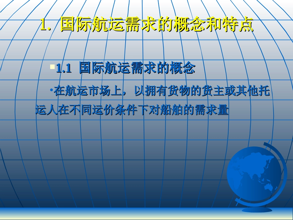 国际航运市场分析_第3页