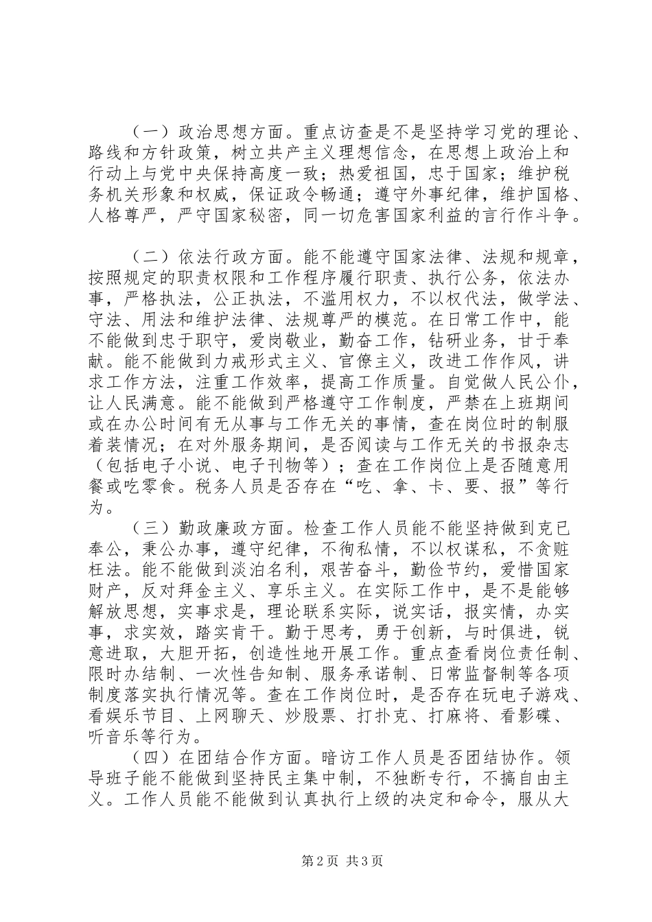 独家原创税务局暗访活动的实施方案_第2页