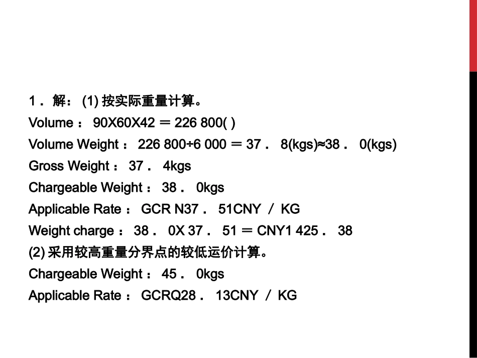 国际货运代理案例_第3页