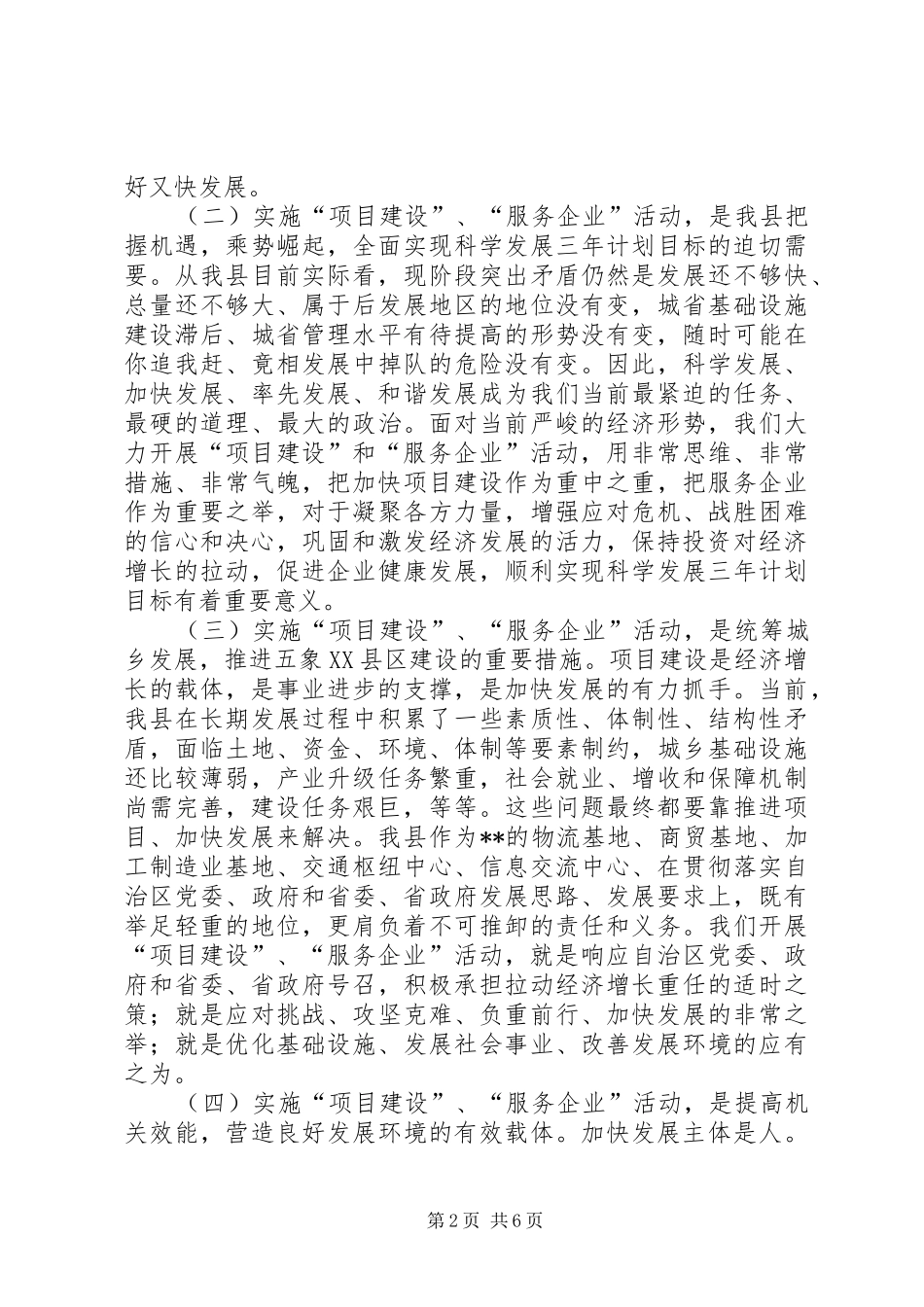 独家原创税务局企业项目建设动员大会上的致辞_第2页