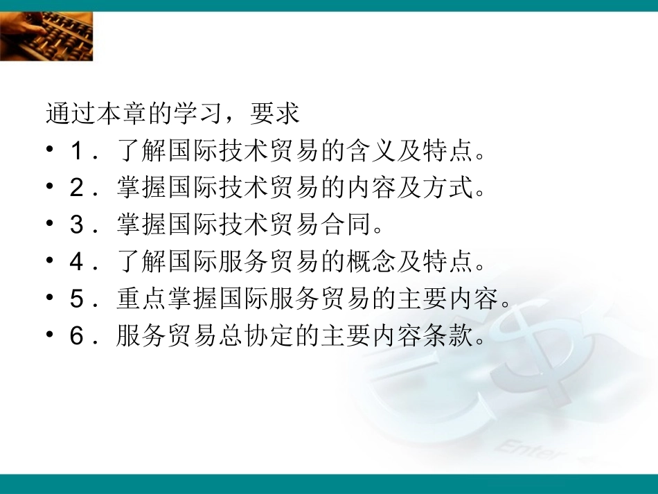 国际技术贸易与国际服务贸易_第2页