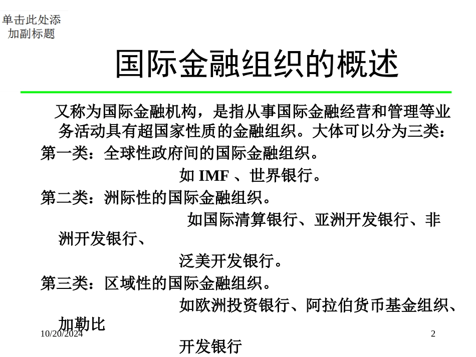 国际金融组织_第2页