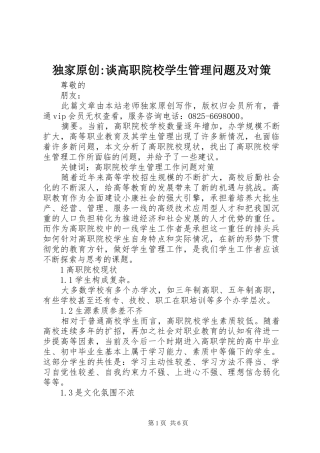 独家原创谈高职院校学生管理问题及对策