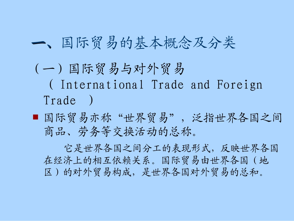 国际贸易概述_第2页