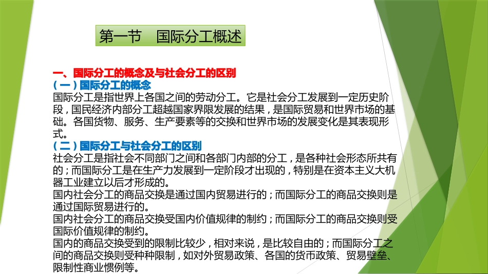 国际贸易国际分工_第2页