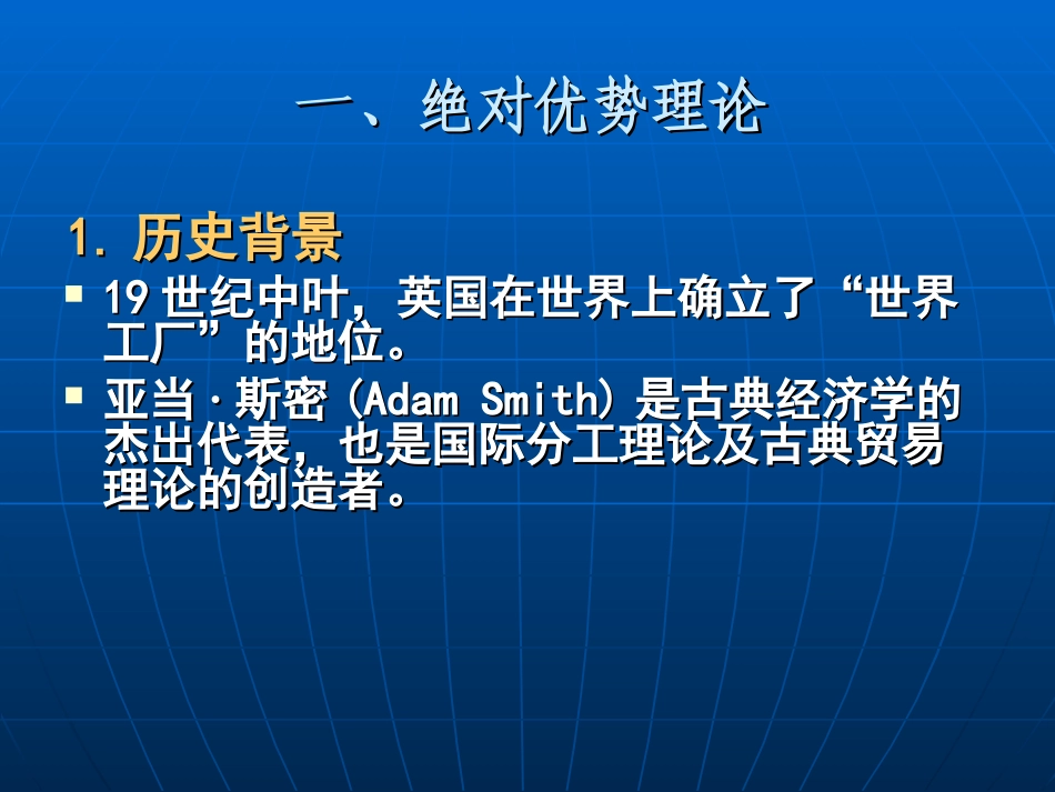 国际贸易基本理论_第3页