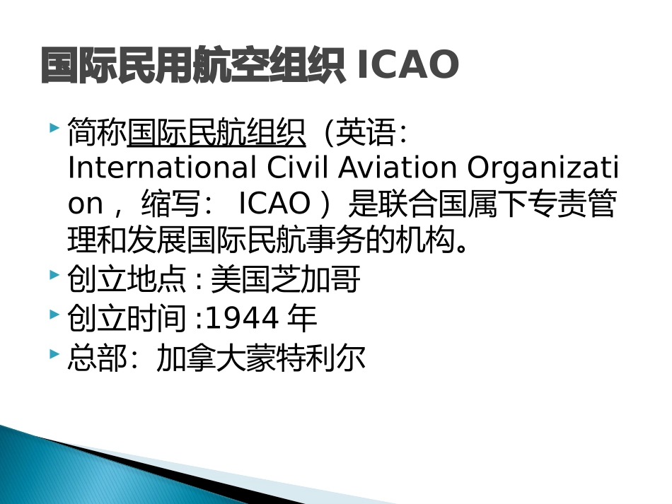 国际民航组织_第2页