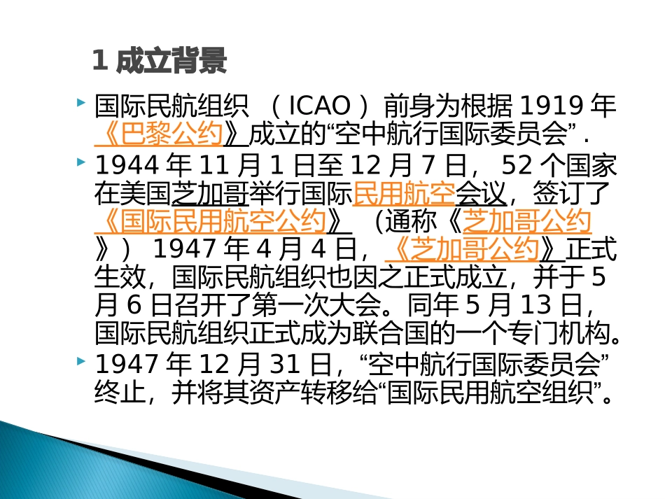 国际民航组织_第3页