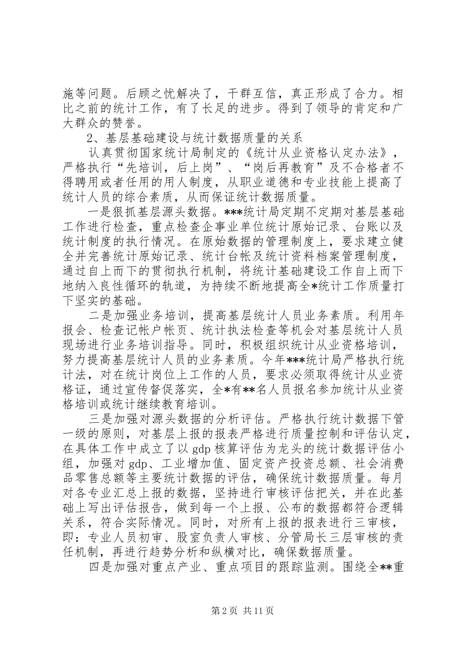 独家原创统计局变革发展演讲材料_第2页