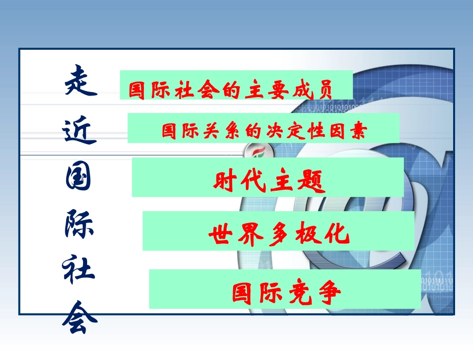 国际社会与国际形势_第2页