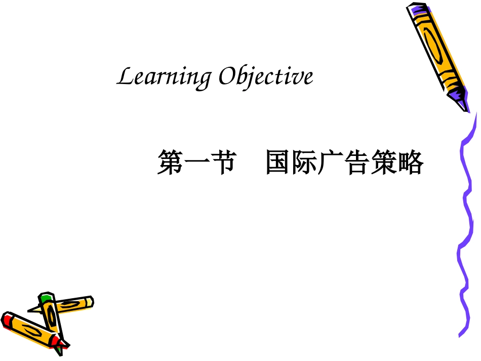 国际市场营销国际市场促销策略_第3页