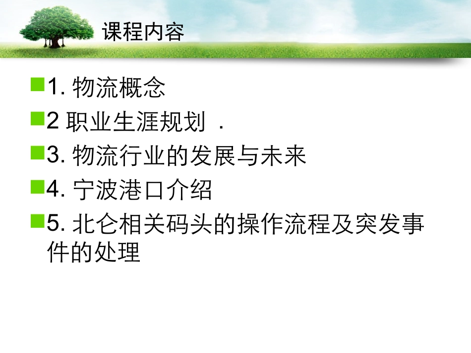 国际物流与国际贸易培训课程_第3页