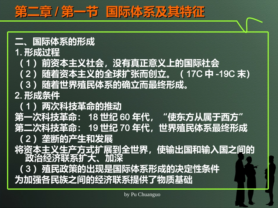 国际政治学概论国际体系与国际格局_第3页