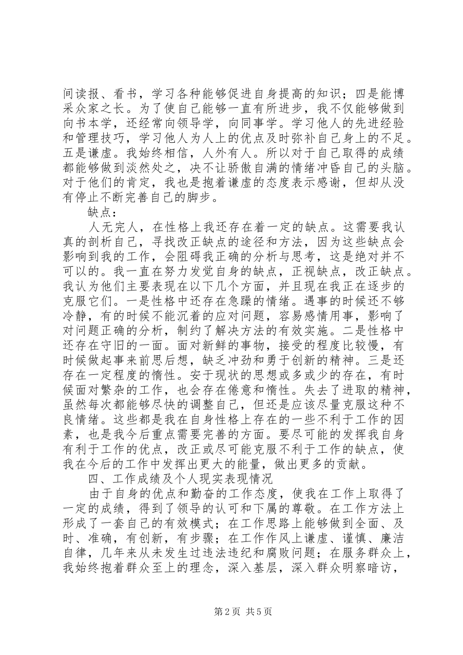 独家原创行政部门个人自查报告_第2页