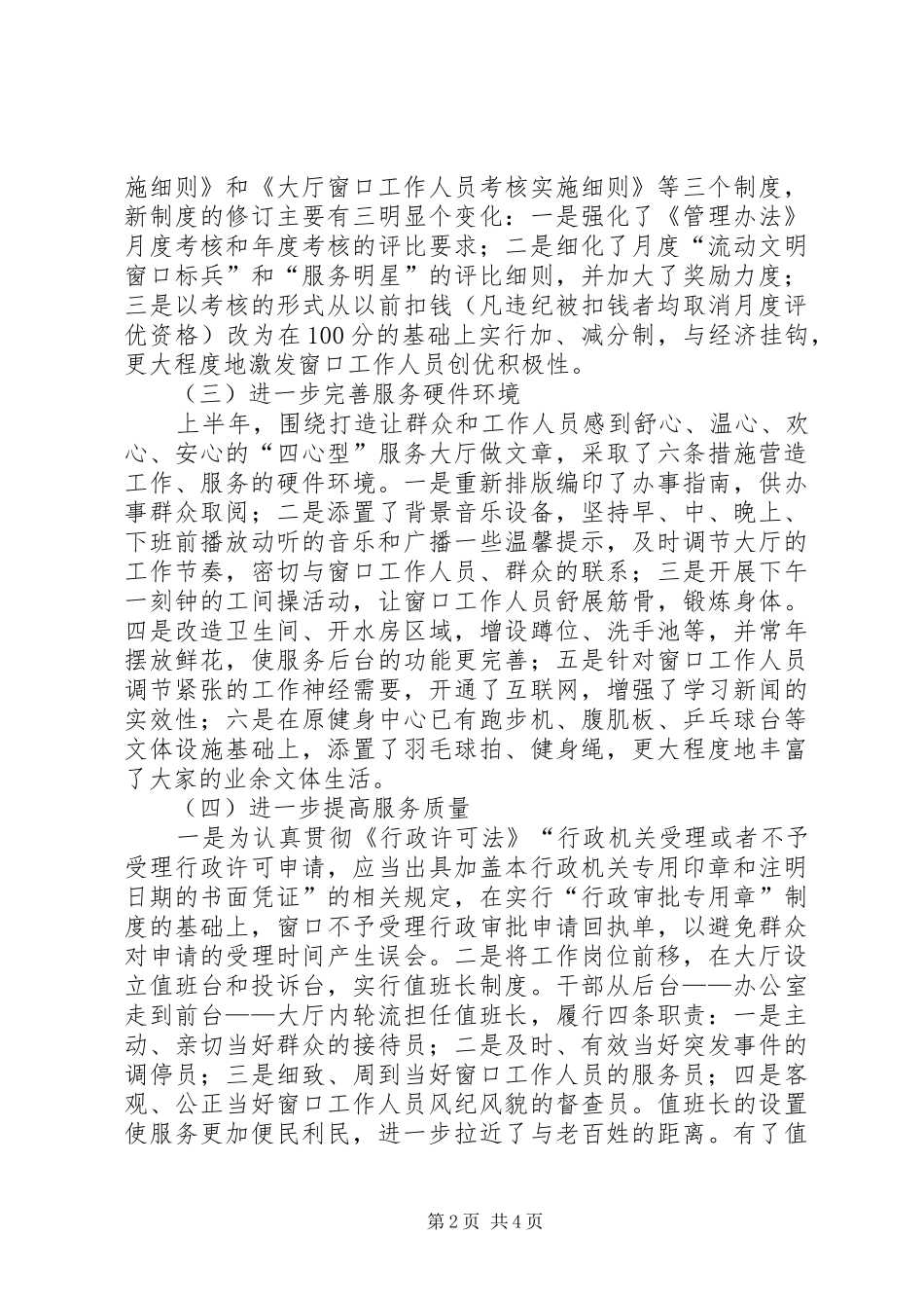 独家原创行政服务中心上半年工作总结_第2页