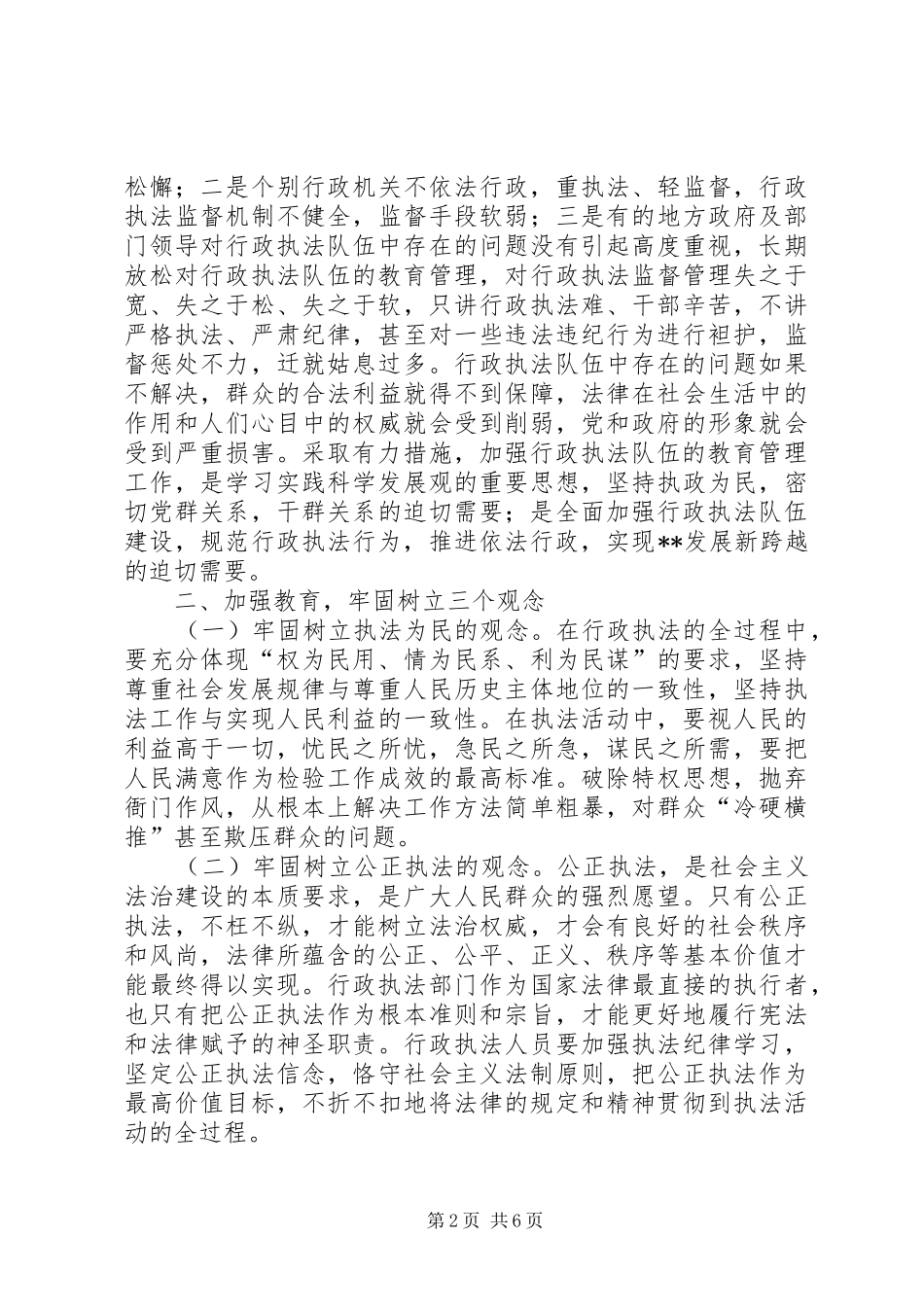 独家原创行政执法队伍教育管理工作经验交流_第2页