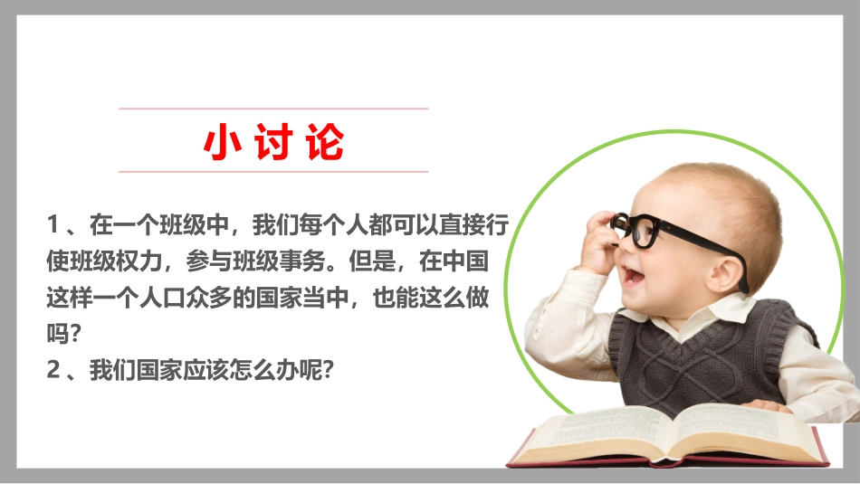 国家机关的产生_第3页
