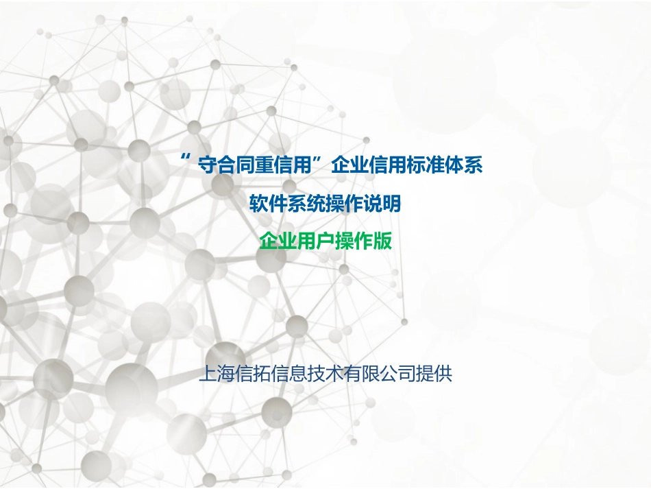 国家级操作手册_第1页