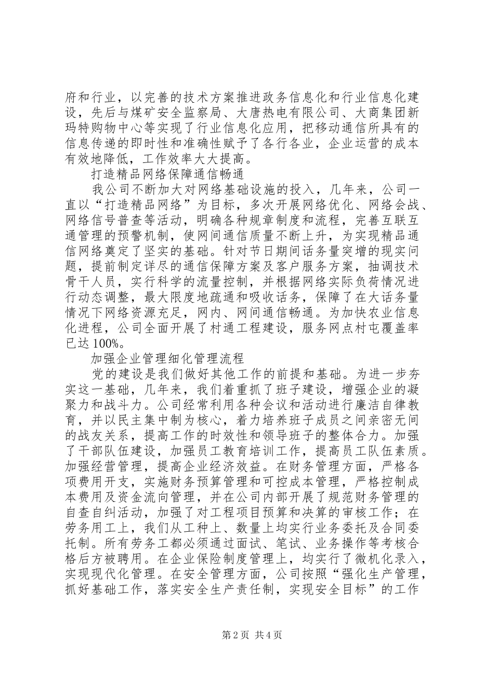 独家原创移动通信公司重信用交流材料_第2页
