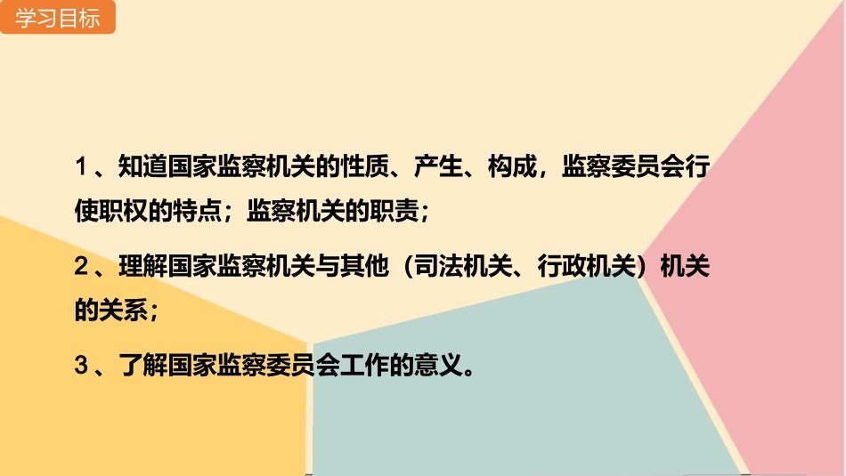 国家监察机关课件_第2页