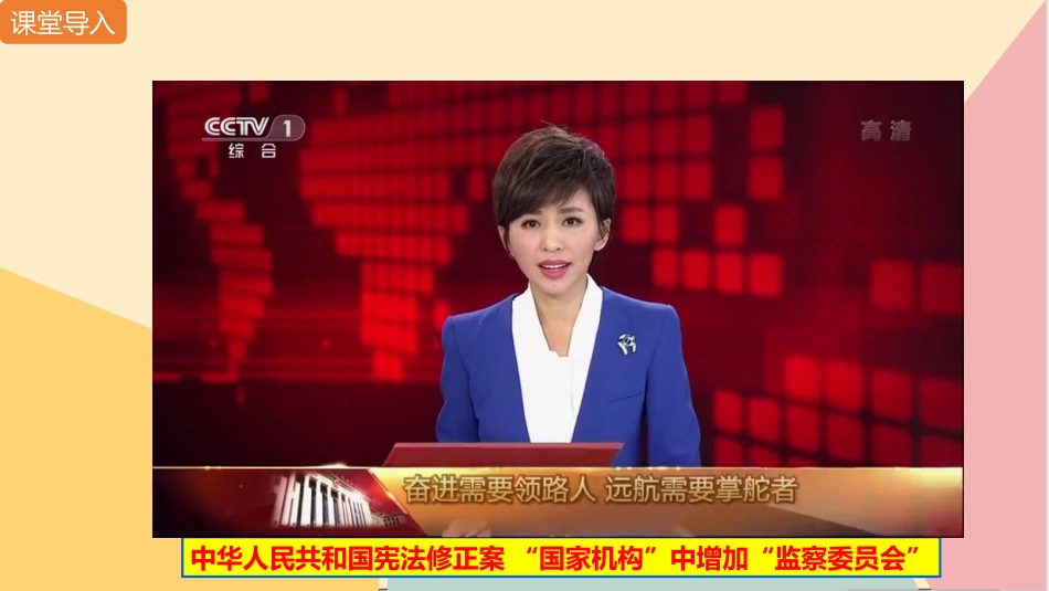 国家监察机关课件_第3页