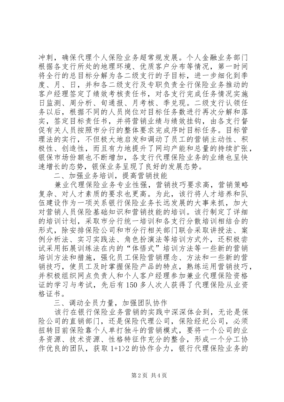 独家原创银行保险品牌调研报告_第2页