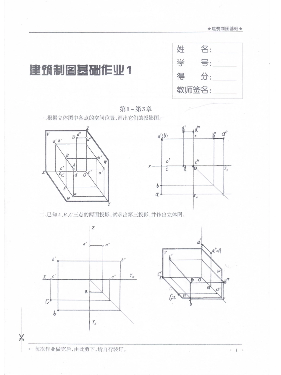 国家开放大学建筑制图基础形成性考核册答案_第1页