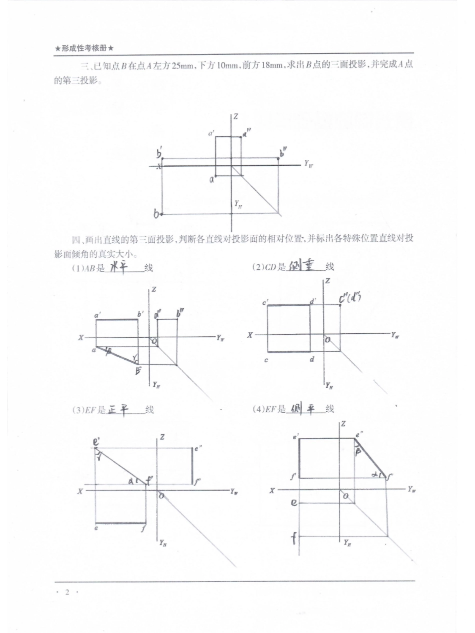 国家开放大学建筑制图基础形成性考核册答案_第2页