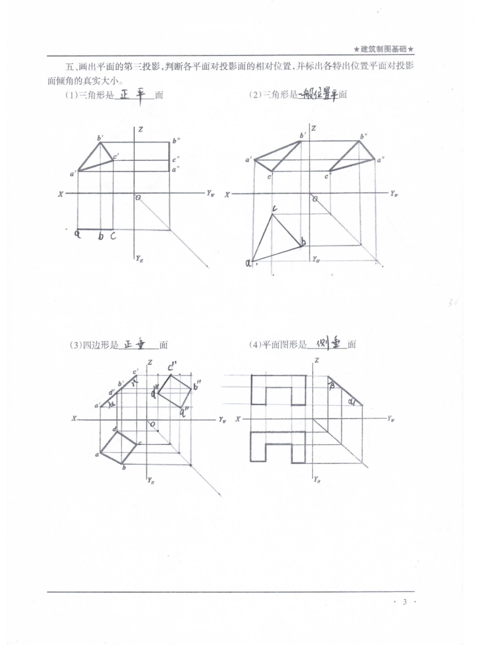 国家开放大学建筑制图基础形成性考核册答案_第3页