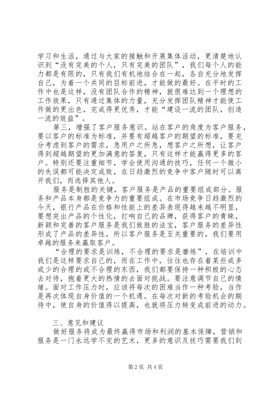 独家原创银行标准化服务培训报告_第2页