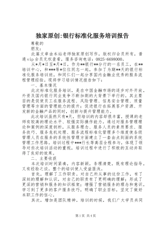 独家原创银行标准化服务培训报告