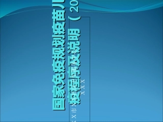 国家免疫规划疫苗儿童免疫程序及说明培训