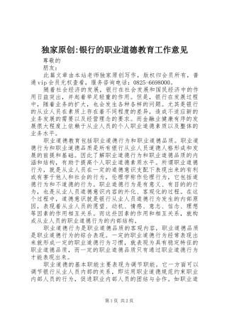 独家原创银行的职业道德教育工作意见